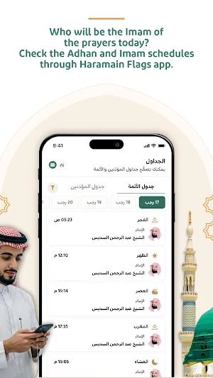 Haramain Scholars Screenshot 2