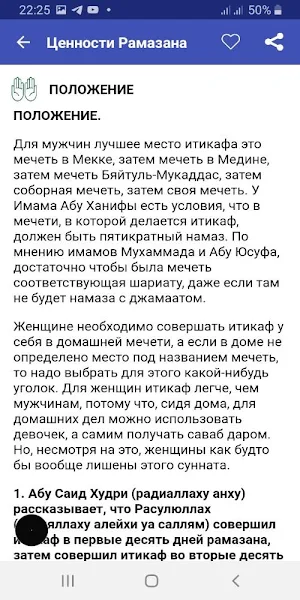 Ценности Рамазана Screenshot 3