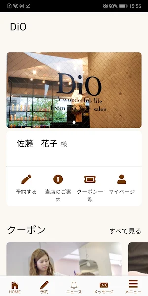 ＤｉＯ（デイオ）公式アプリ Screenshot 0