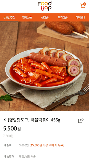 푸드얍 Screenshot 0