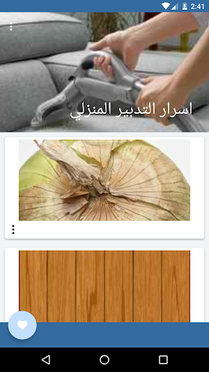 أسرار التدبير المنزلي Screenshot 1