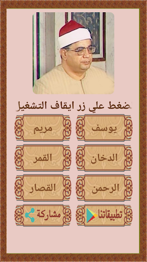 روائع التلاوات للشعشاعى Screenshot 1
