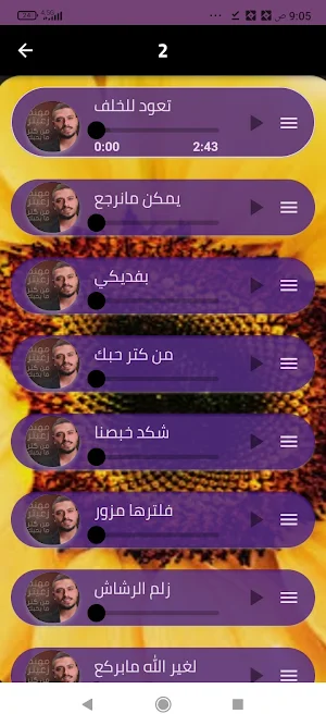 جميع اغاني مهند زعيتر2024 Screenshot 2