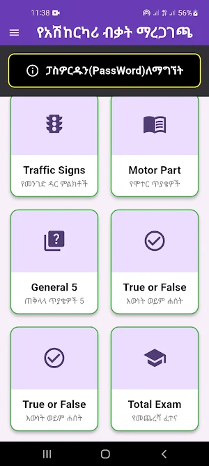 Ethiopian Drivers Traings Screenshot 3