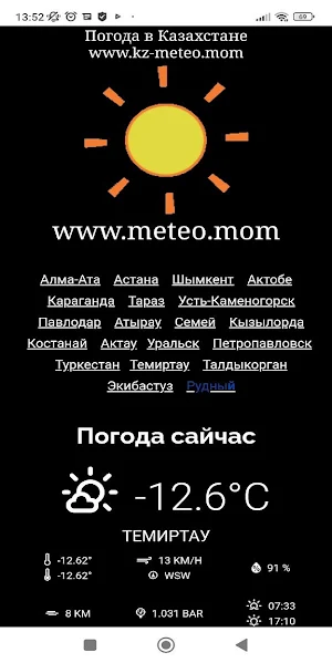 Погода в Казахстане Screenshot 1