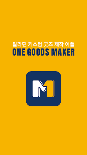 원굿즈메이커 Screenshot 0