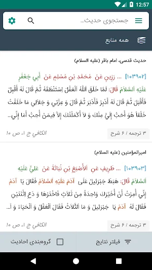 جامع الأحادیث Screenshot 1