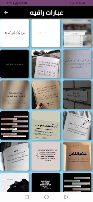 عبارات جميلة Screenshot 1