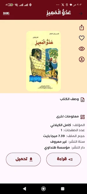 صندوق الكتب Screenshot 2