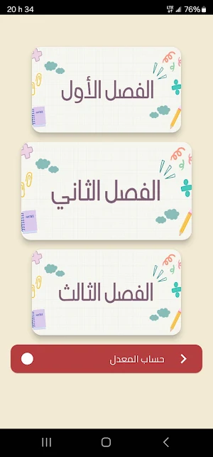 فروض و اختبارات سنة اولى متوسط Screenshot 2