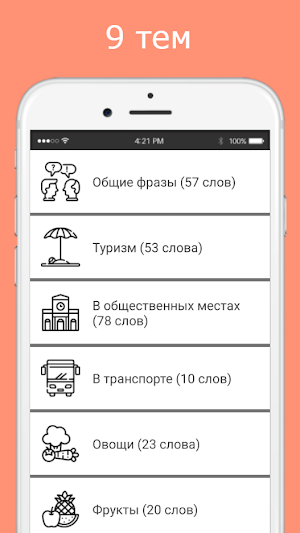 Русско-молдавский разговорник Screenshot 0
