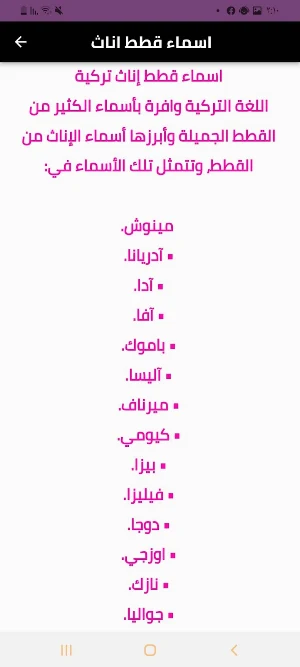 اسماء قطط Screenshot 3