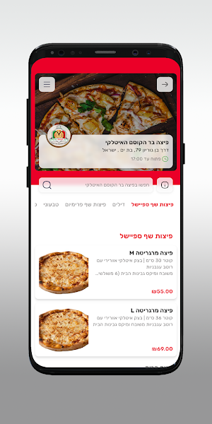 פיצה בר הקוסם האיטלקי Screenshot 2