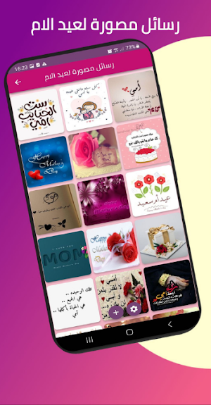 رسائل عيد الام 2022 Screenshot 3