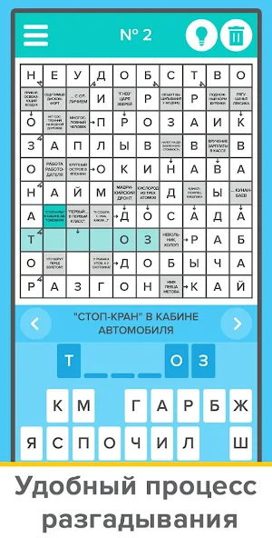 Лучшие Сканворды Screenshot 1