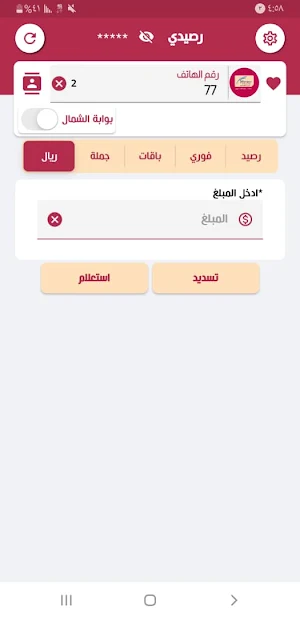 الوسيم فون برو Screenshot 0
