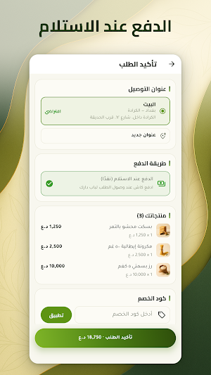 شجرة الدينار Screenshot 3
