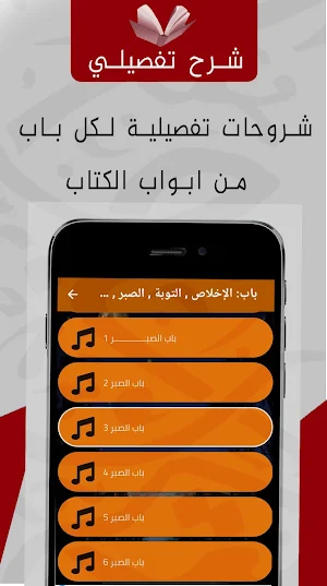 شرح رياض الصالحين mp3 : الكامل Screenshot 1