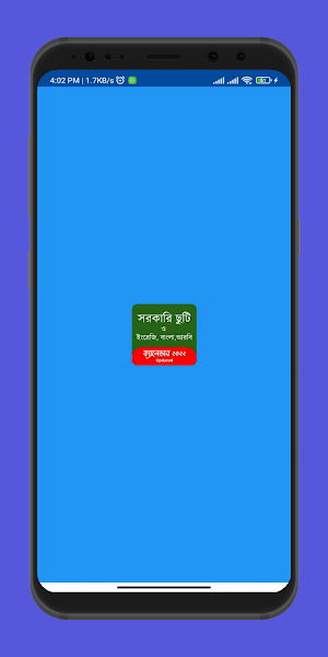সরকারি ছুটি ও ক্যালেন্ডার ২০২২ Screenshot 0