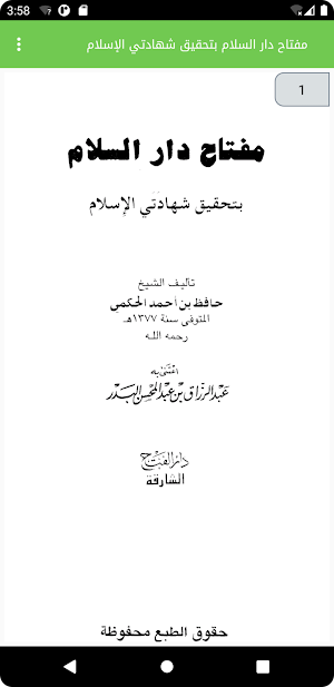 مفتاح دارالسلام شهادتي الإسلام Screenshot 1