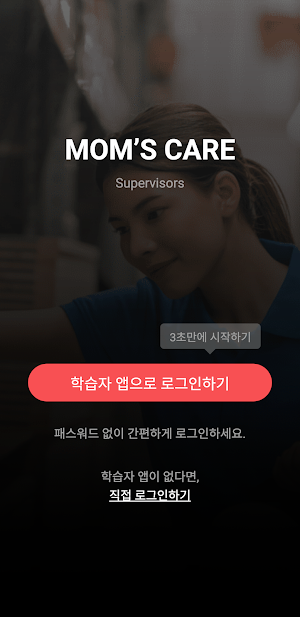 MOM'S CARE 점검앱 Screenshot 0