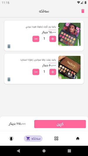 Kadar Cosmetics Screenshot 3