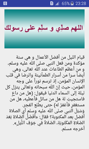 كيفية صلاة قيام الليل Screenshot 1