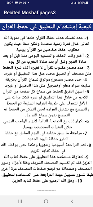 Recited Mushaf pages3 Screenshot 3