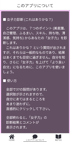 女子力診断 これはありかな？ screenshot 7