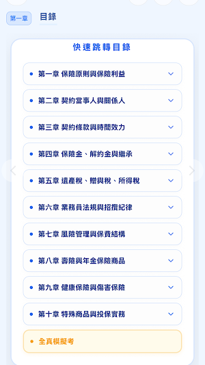 PA 速攻 - 人身保險業務員 Screenshot 1