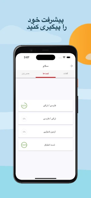 آموزش زبان ترکی Screenshot 3