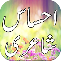 Ehsaas Shayari