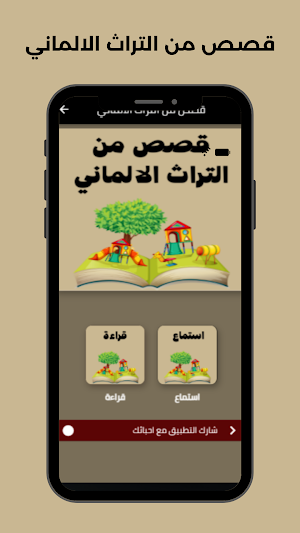 قصص من التراث الالماني Screenshot 0