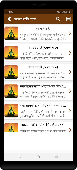 तन मन शांति उपाय Screenshot 2