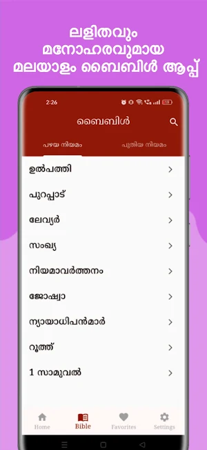 Bible Malayalam 365 Screenshot 1