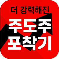 주도주 포착기 시즌2 - 더 강력해진 테마주 포착기