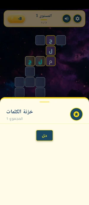 لعبة كلمات متقاطعة عربية 2026 Screenshot 3