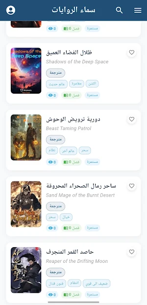 سماء الروايات Screenshot 1