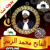 Quran Al Fateh Muhammad Zubair