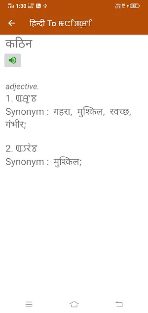 Hindi To Manipuri Dictionary Screenshot 3