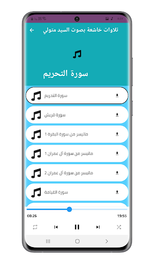 الشيخ السيد متولي تلاوات خاشعة Screenshot 1