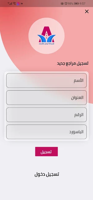 شبكة امال لأنباء Screenshot 0