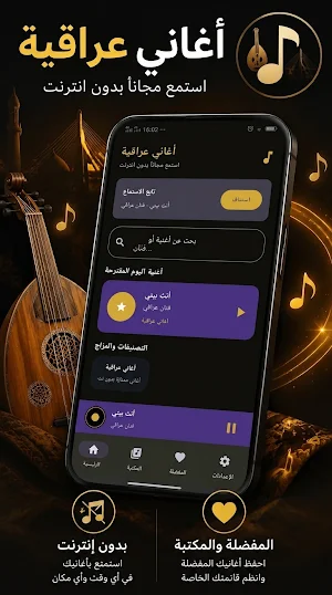 أغاني عراقية 2026 بدون نت Screenshot 0