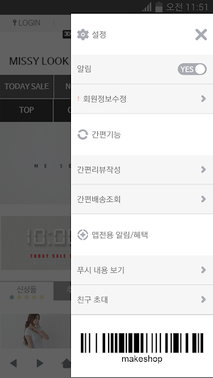 미씨룩 Screenshot 1