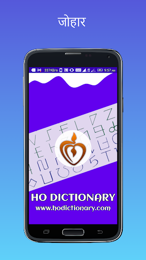 HO Dictionary Screenshot 0
