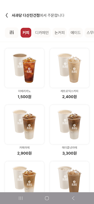 사과당 Screenshot 3