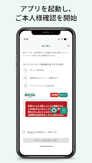 松井証券 本人確認アプリ Screenshot 0