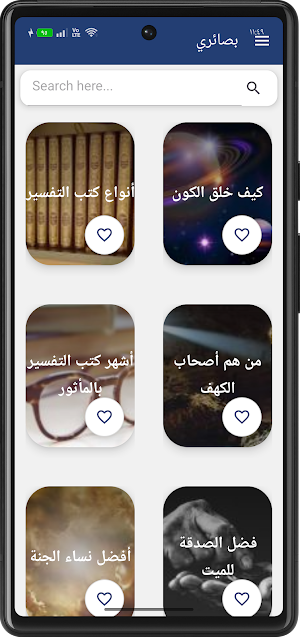 بصائري Screenshot 3
