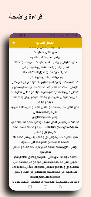 رواية وتدور الايام كاملة Screenshot 2