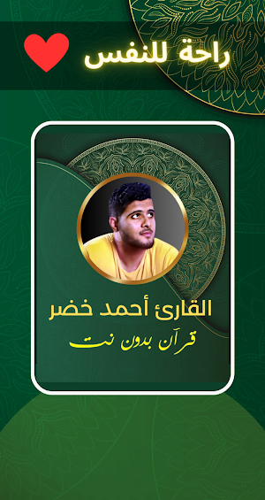 القارئ أحمد خضر -  بدون نت Screenshot 2